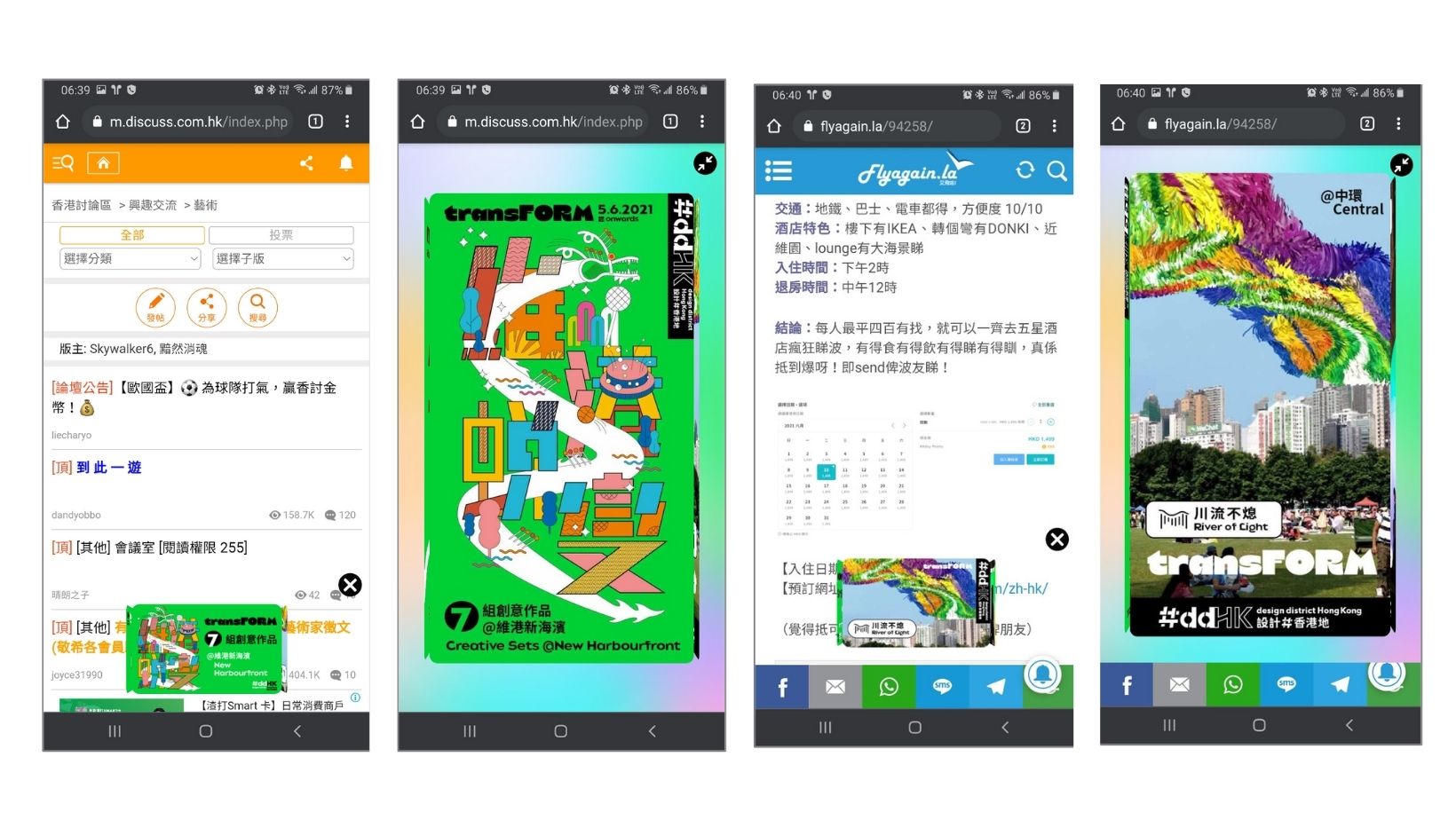 香港設計中心利用互動式富媒體廣告與頂級線上發布商促進在地旅遊