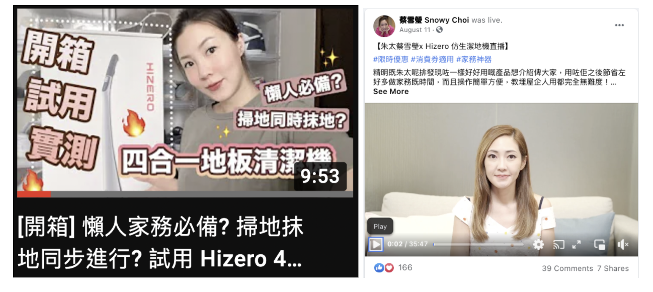 居家電器品牌 x 網紅行銷：Hizero 如何在香港拓展新市場
