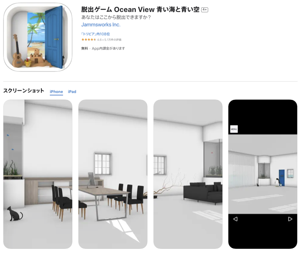 脱出ゲーム 「Ocean View」／ Jammsworks｜累計2,000万ダウンロードされた有名脱出ゲーム。CPM上昇に向けた取り組みを開始