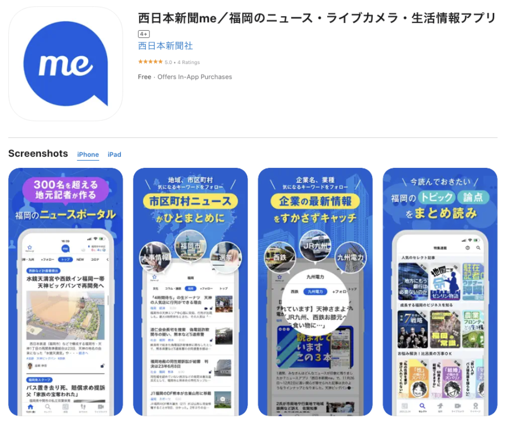후쿠오카 뉴스·라이브 카메라·생활 정보 앱 ‘서일본신문me’ / 서일본신문사｜앱 출시 초기부터 광고 수익 창출을 위한 체계적인 지원 제공
