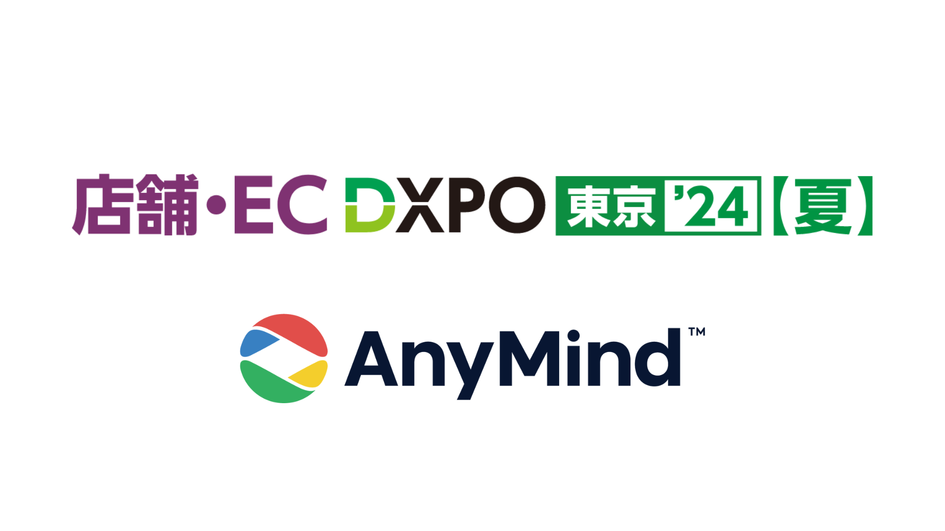 店舗・ECの売上アップ・業務効率化のための展示会「第3回店舗・EC DXPO東京’24【夏】」に出展