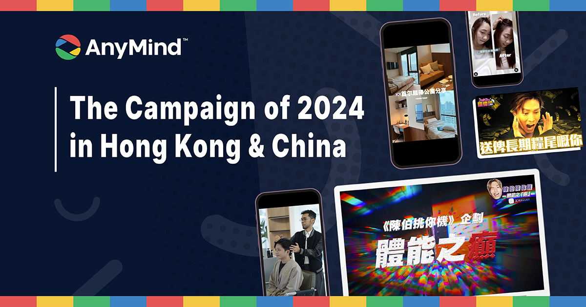 The Best of 2024: Campaigns That Captivated and Delivered in Hong Kong and Greater China