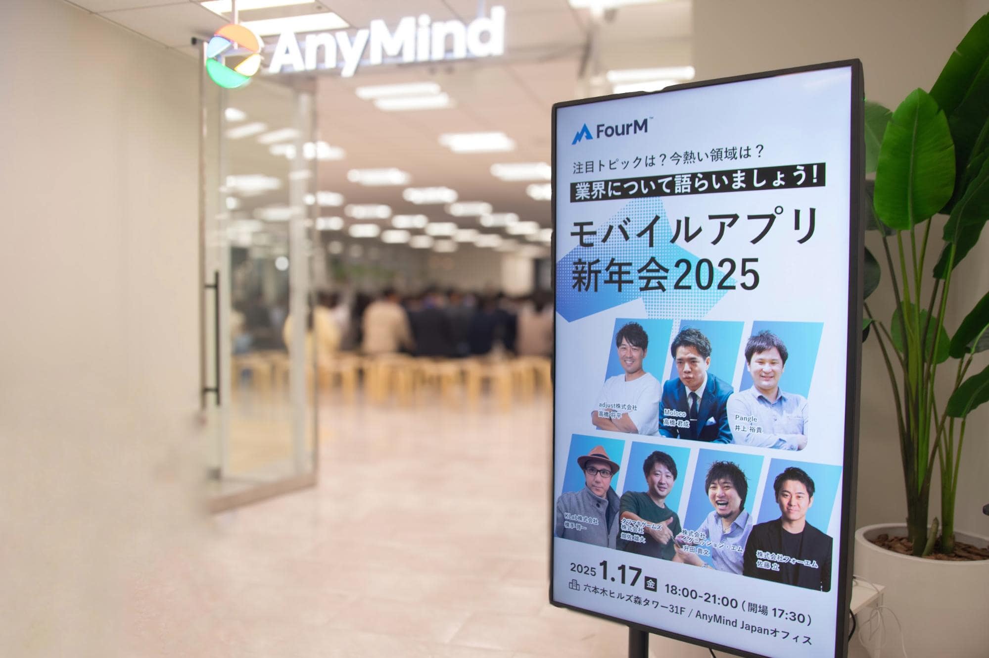 【イベント開催報告】申込者250名超！モバイルアプリ新年会を開催しました|業界の未来と成長を語り合う夜