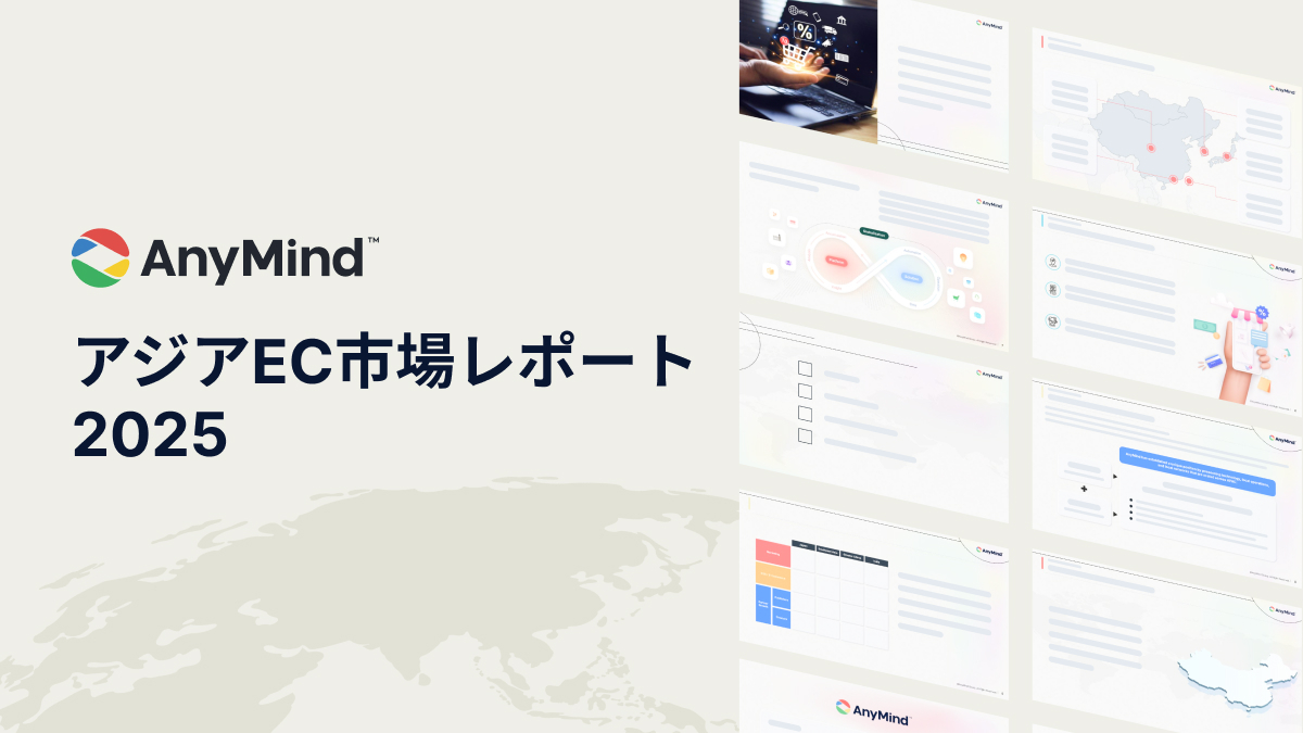 AnyMind Group、アジアEC市場レポート2025を発表