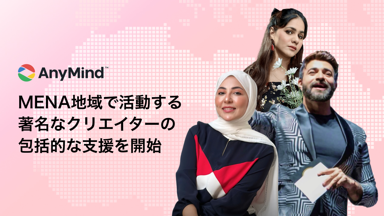 AnyMind Group、MENA地域で活動する著名なクリエイターMohit Dantre氏、Afreen Sayyed氏、Dr. Eman Gamal氏への包括的な支援を開始