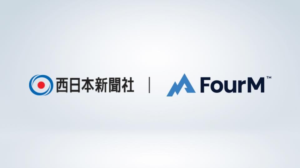 西日本新聞社 ｜約150年の歴史を誇るメディアのデジタル変革を加速