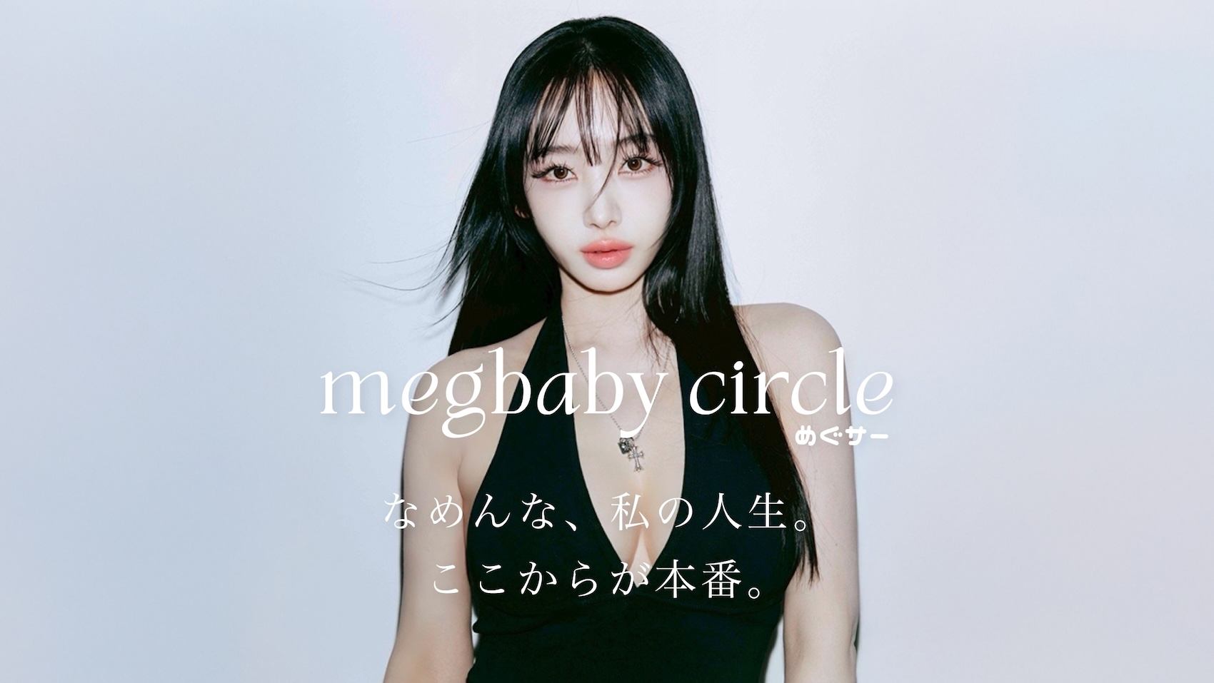 AnyMind GroupのBcode、instagramフォロワー77万人のmegbabyと共同でTikTok LIVEクリエイターエージェンシー「megbaby circle」を設立