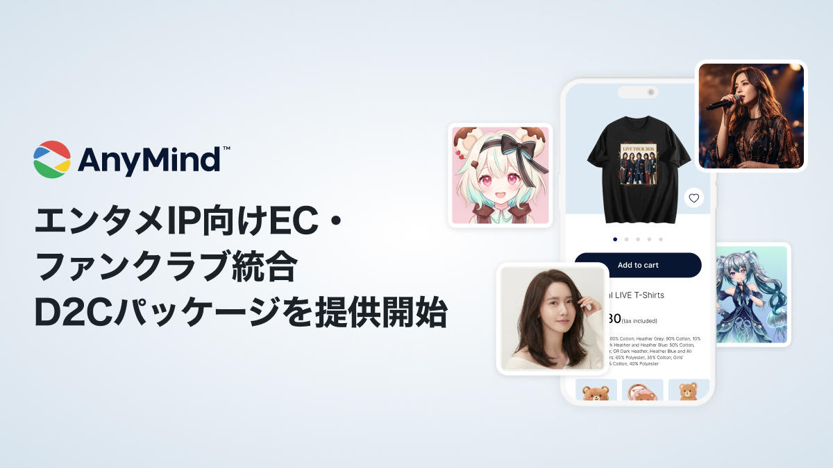 AnyMind Group、エンタメIP向けEC・ファンクラブ統合D2Cパッケージを提供開始