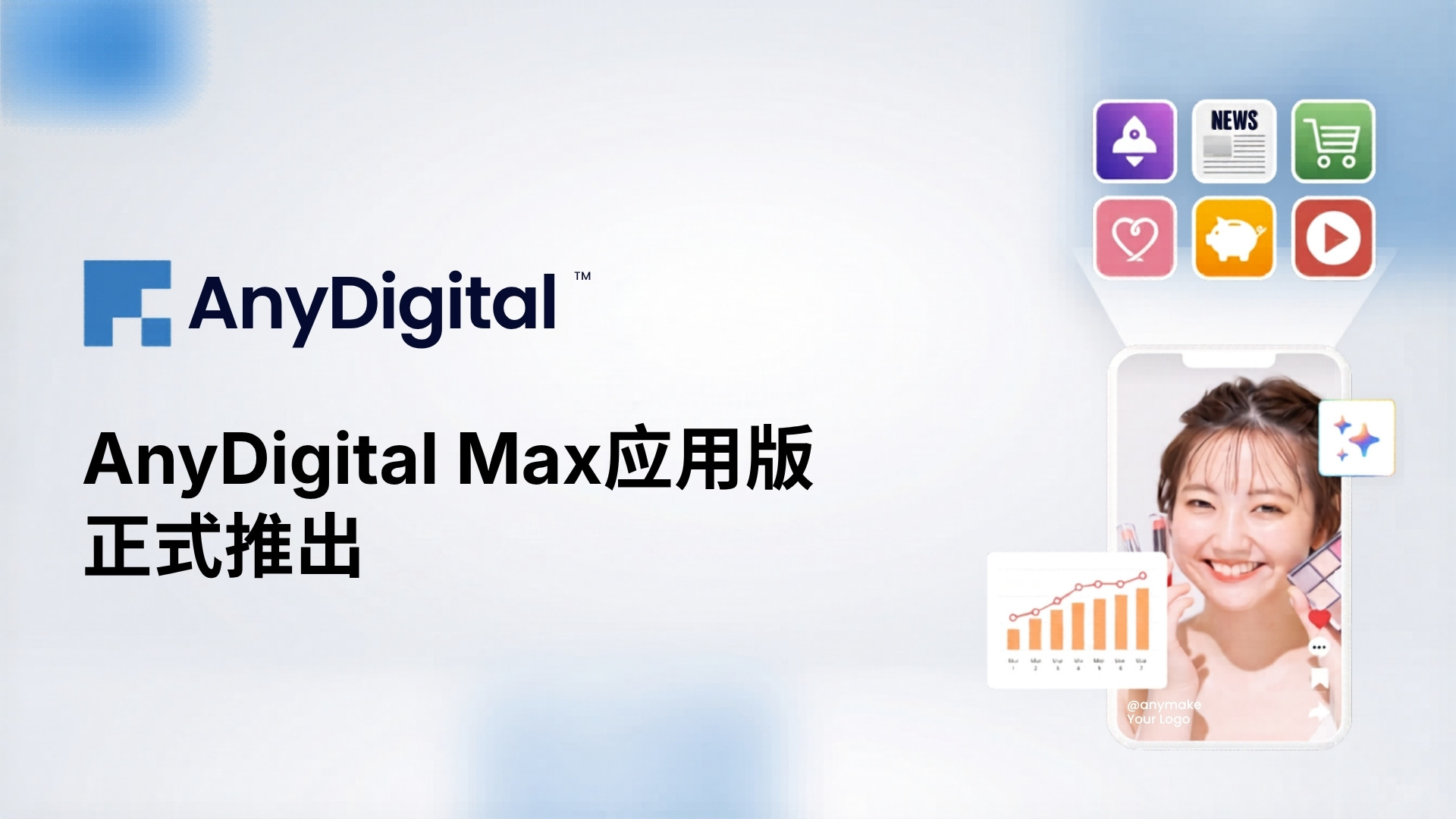 AnyMind 集团推出 AnyDigital Max 应用版