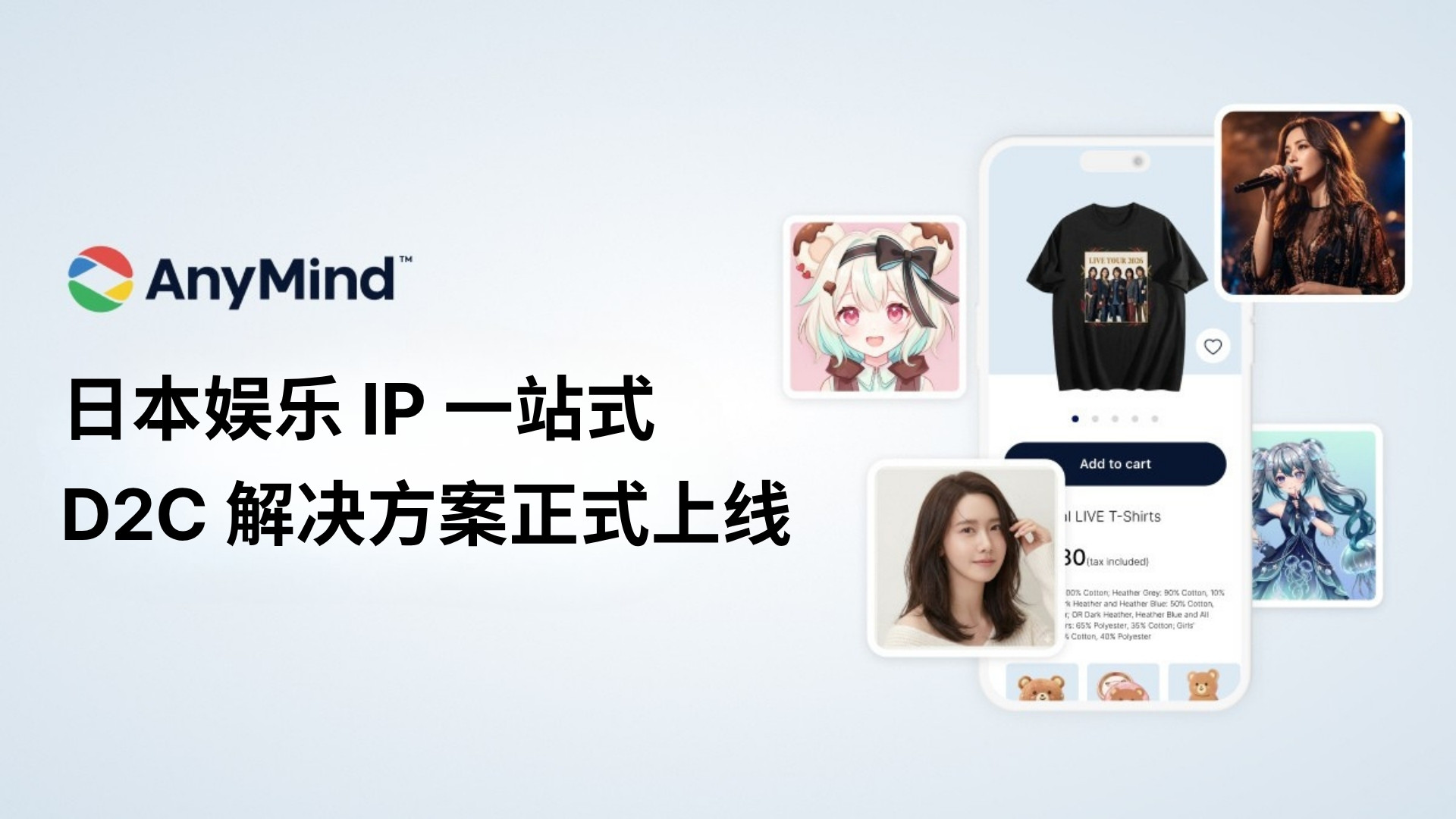 AnyMind 集团为日本娱乐 IP 推出一站式集成方案