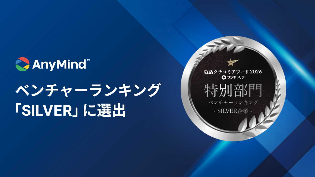 AnyMind Group、「ワンキャリア 就活クチコミアワード2026」で5万社の中からベンチャーランキング「SILVER」に選出