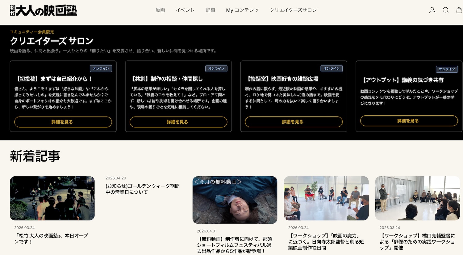 クリエイターズサロン