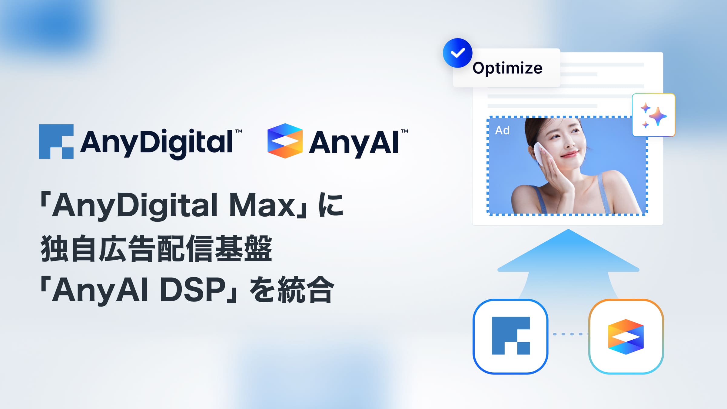 AnyMind Group、AIマーケティングプラットフォーム「AnyDigital Max」に独自広告配信基盤「AnyAI DSP」を統合