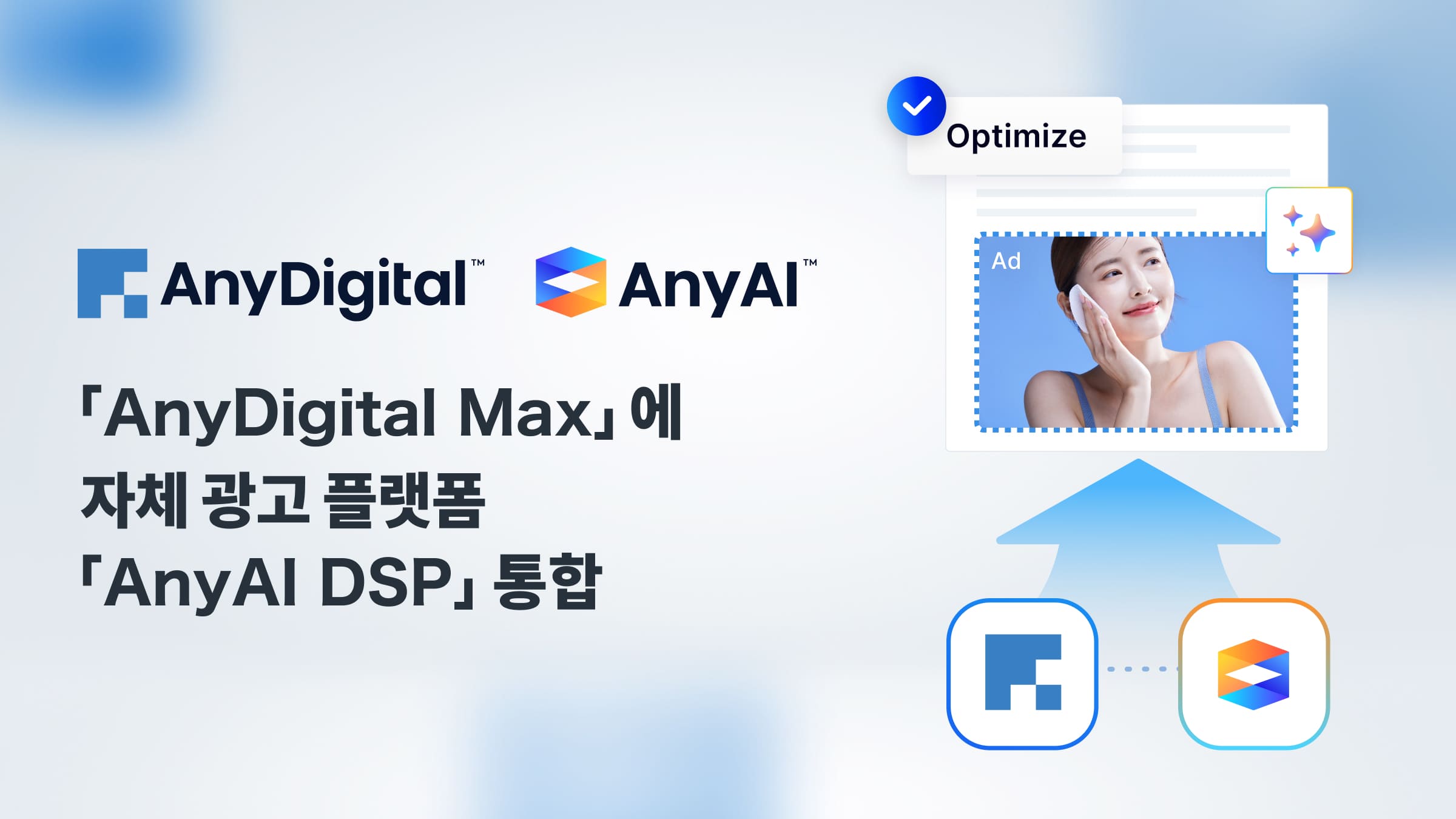 애니마인드그룹, AI 마케팅 플랫폼 ‘AnyDigital Max’에 자체 DSP ‘애니AI DSP’ 연동