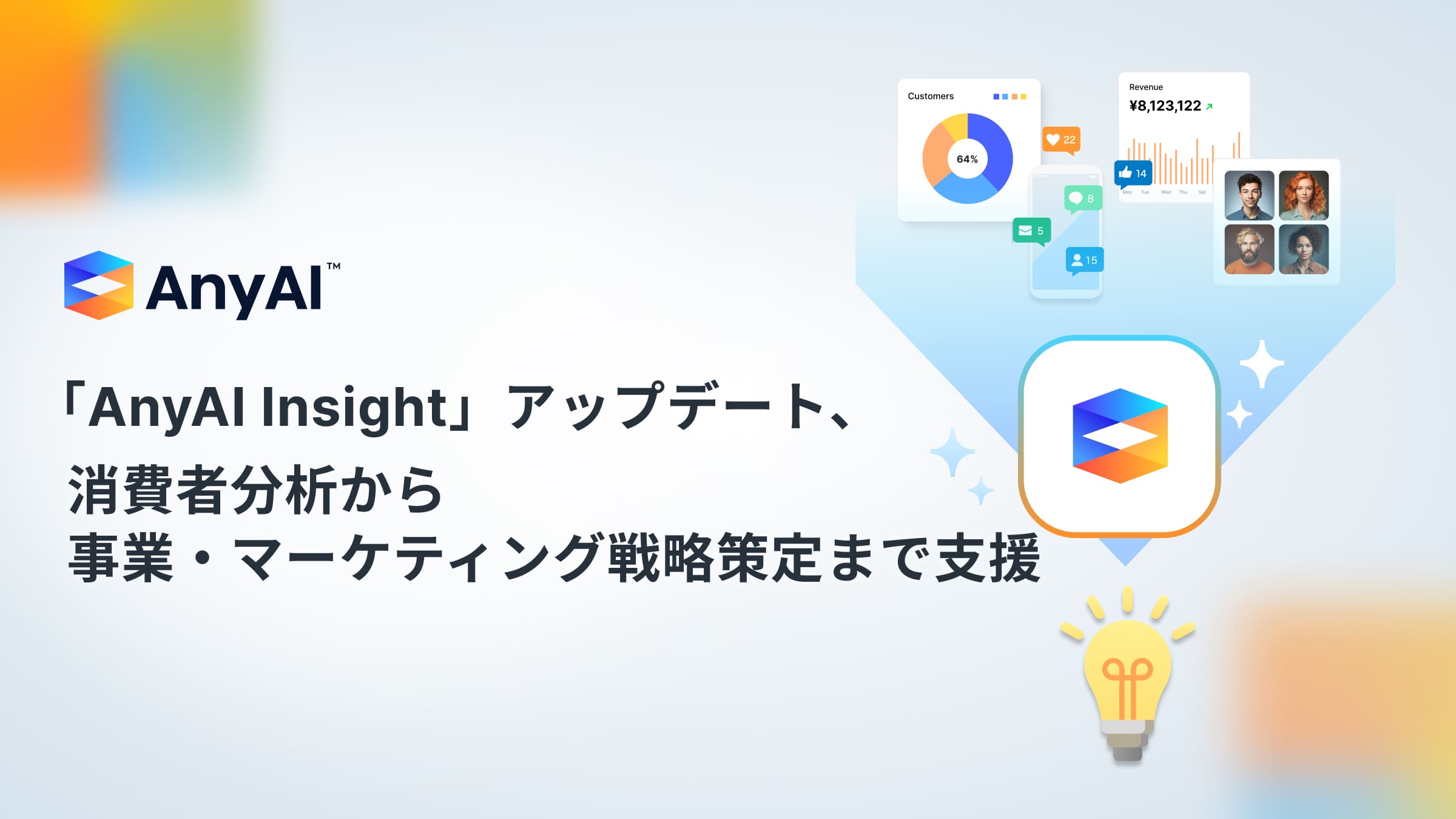 AnyMind Group、「AnyAI Insight」をアップデート、消費者分析から事業・マーケティング戦略の策定まで支援