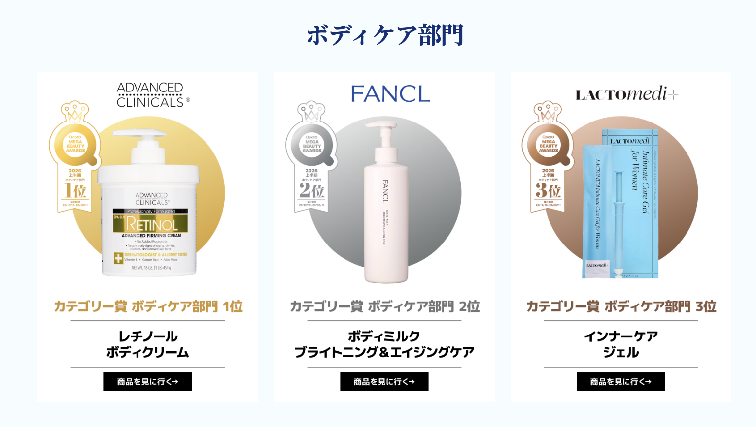 Qoo10 MEGA BEAUTY AWARDS