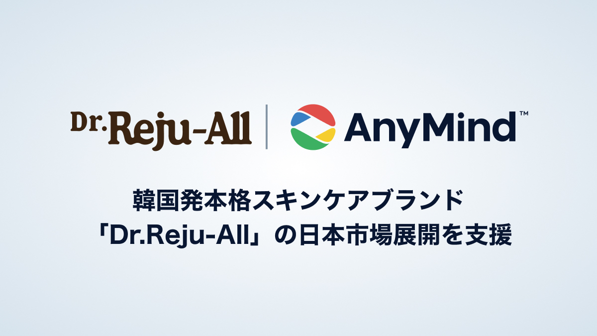 AnyMind Group、韓国発本格スキンケアブランド「Dr.Reju-All」の日本市場展開を支援
