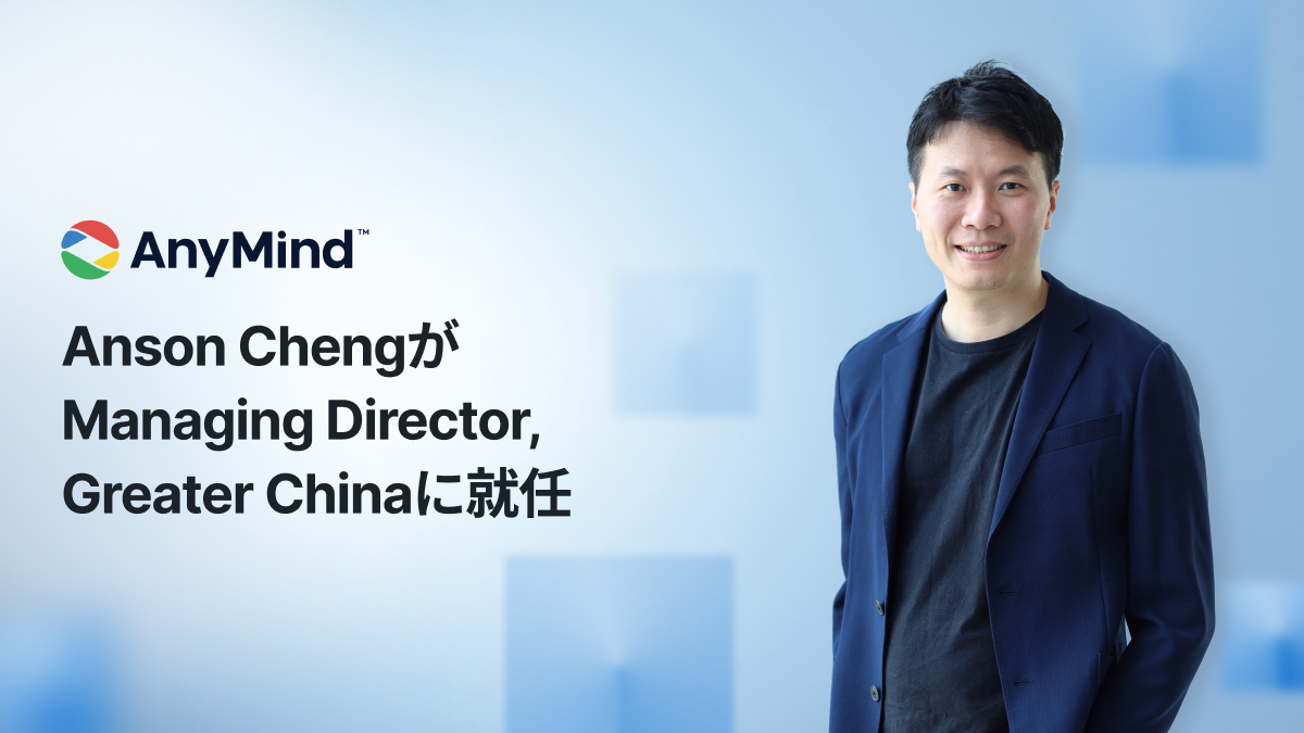 AnyMind Group、Anson ChengがManaging Director, Greater Chinaに就任
